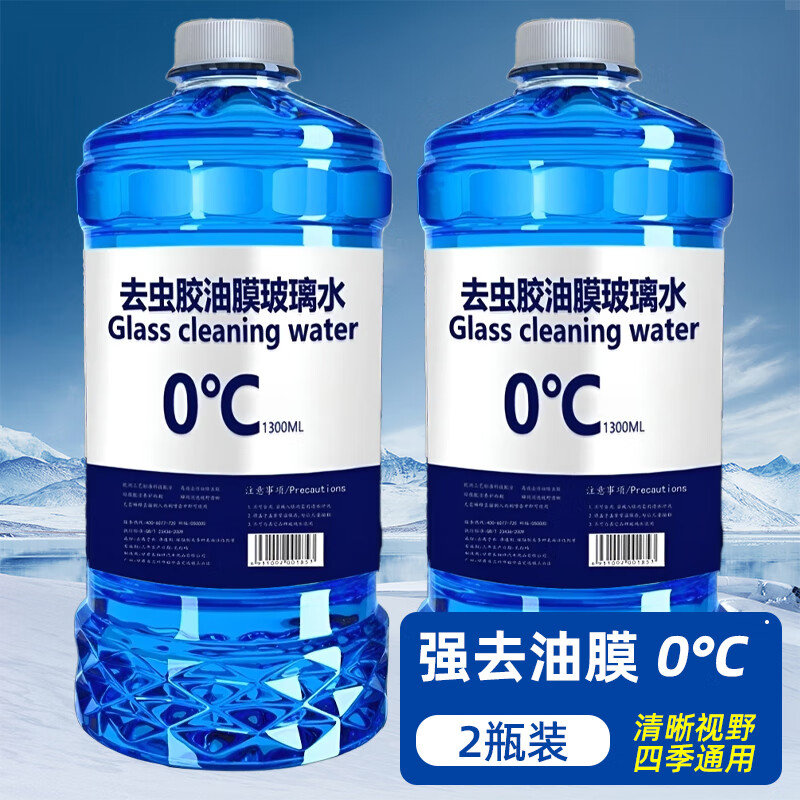 去油膜玻璃水 0度2瓶
