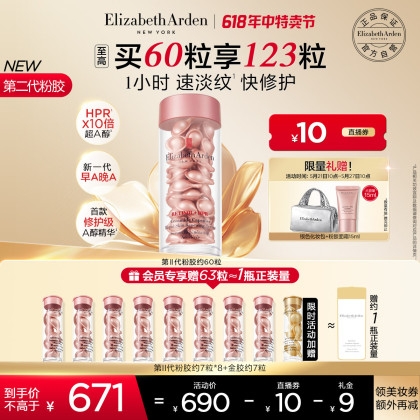 Elizabeth Arden 伊麗莎白·雅頓 雅頓 時空煥活淡紋緊致膠囊精華液 第二代粉膠約60粒（贈 粉膠7粒*8+金膠7粒+粉膠面霜15ml+化妝包）
