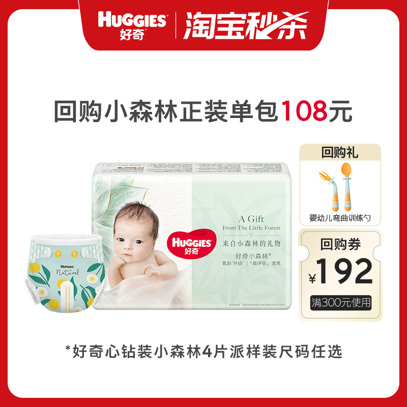 好奇 心鉆裝系列 紙尿褲 小森林款