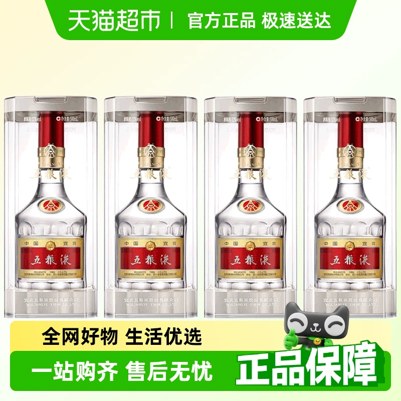 88VIP！五糧液 WULIANGYE 八代 52度 濃香型白酒 500ml*4瓶