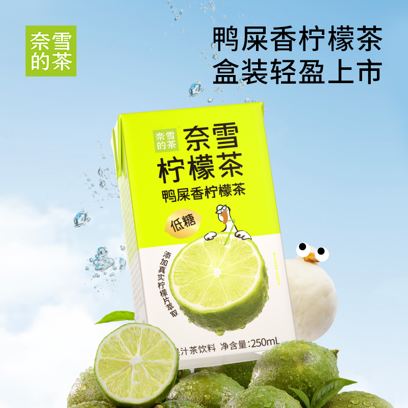 nayuki 奈雪 的茶鴨屎香檸檬茶果汁茶飲料250ml*6盒低糖不澀口真茶真檸檬