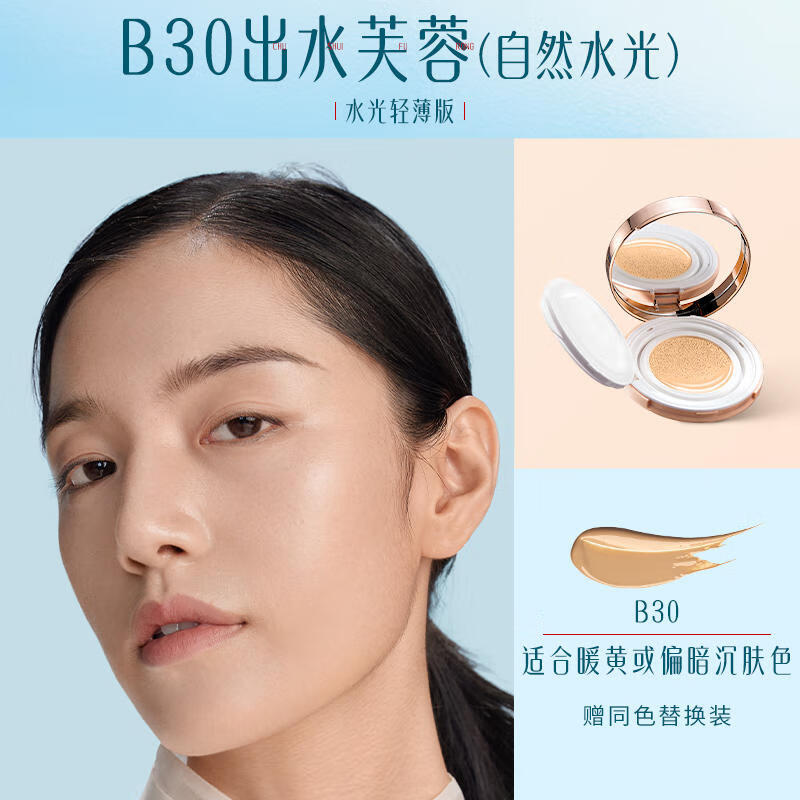 花西子 玉容睡蓮氣墊CC霜 #B30出水芙蓉 11g+替換裝11g