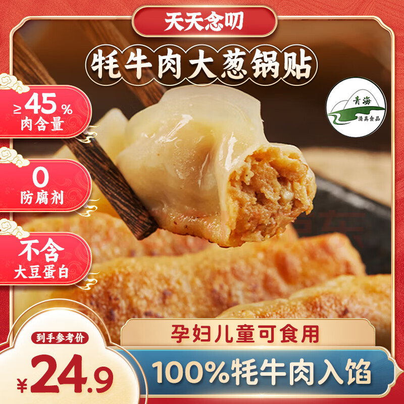 天天念叨 高原牦牛肉大蔥鍋貼蒸餃 108g*2袋