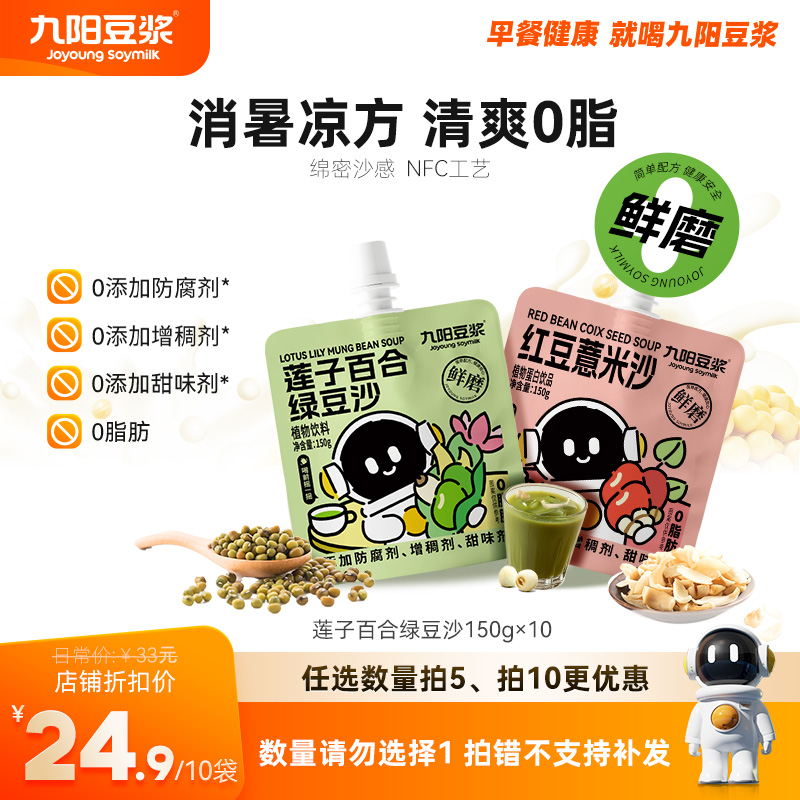 九陽豆漿 【任選10袋】九陽豆漿蓮子百合綠豆沙0脂夏季綠豆冰沙消暑解渴