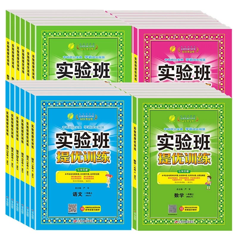 新版小學實驗班提優訓練年級版本任選
