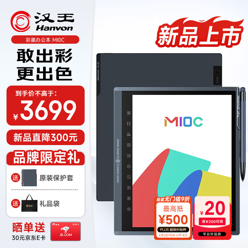 漢王 M10C 輕薄彩屏墨水屏電子書閱讀器 10.3英寸大屏電紙書平板電腦辦公本 M10C