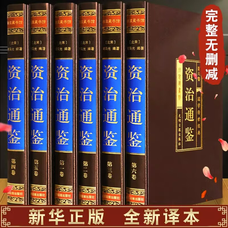 限移動端、京東百億補貼：《資治通鑒》