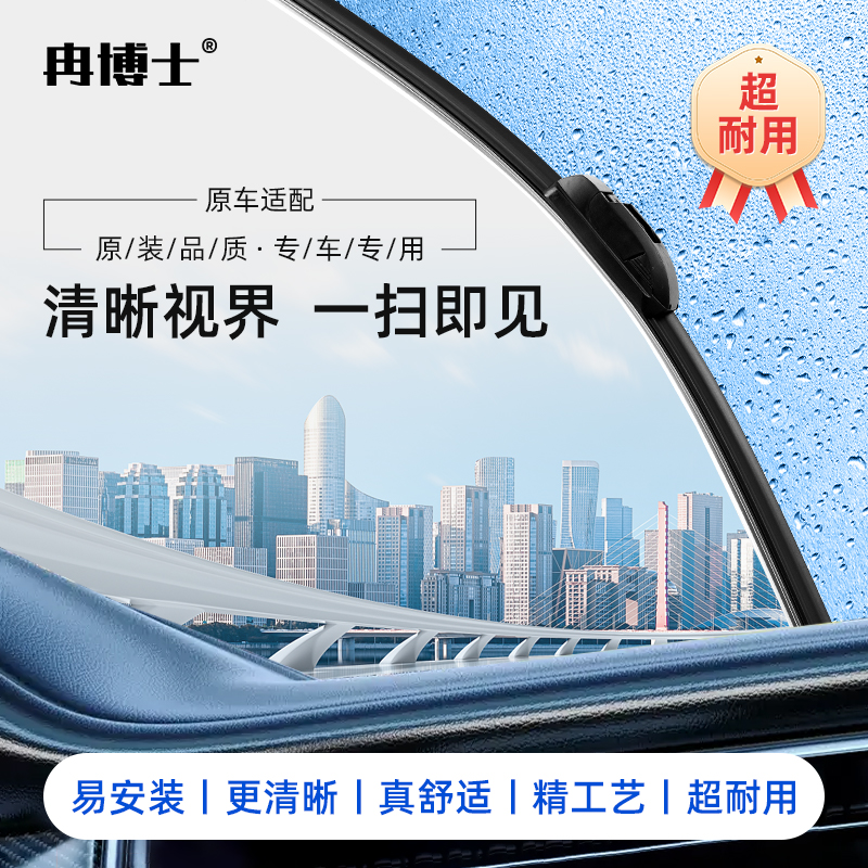 冉博士 汽車雨刮器無骨靜音膠條原廠通用配件4S汽車雨刷器