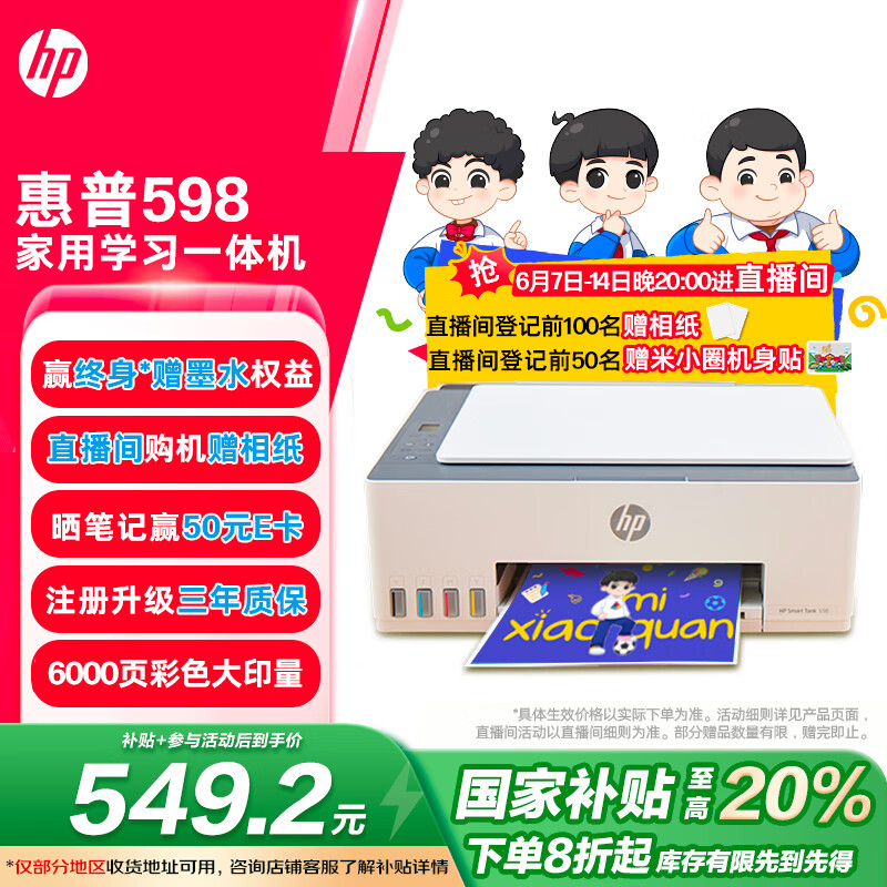 惠普 Smart Tank 598 墨倉式 彩色噴墨一體機 白色