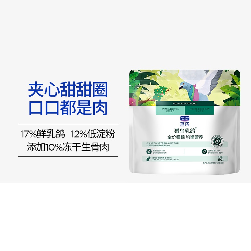 藍氏 生鮮高能系列 獵鳥乳鴿全階段貓糧 400g