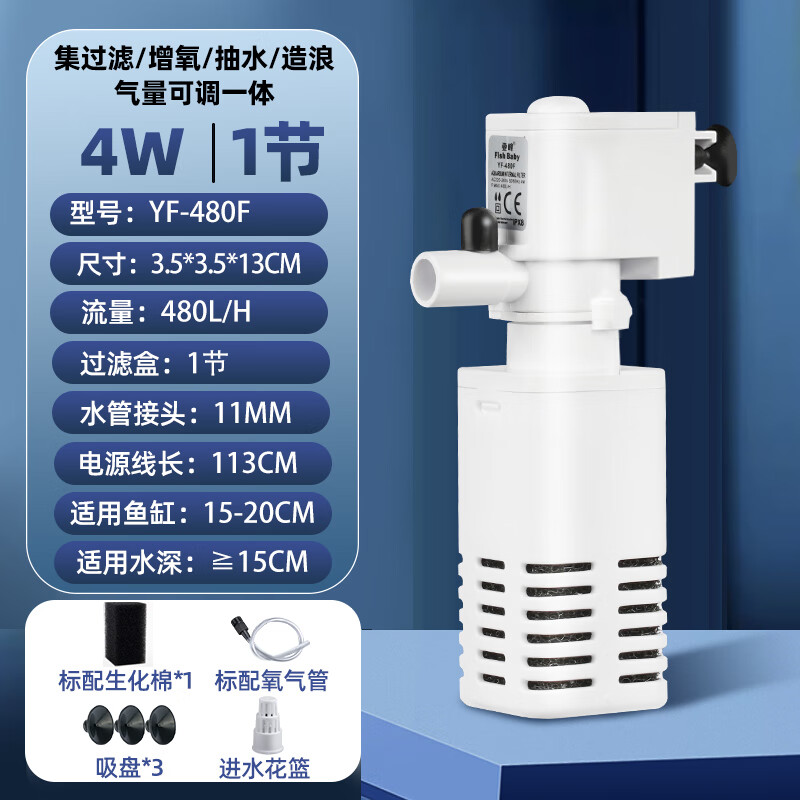 yafeng 亞峰 魚缸內置過濾器 4W 15-20CM缸用
