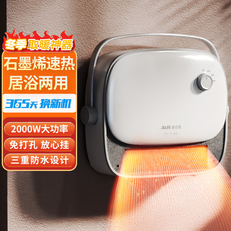 奧克斯 暖風機家用浴室臺壁掛式取暖器電暖器防水暖風機G20BS