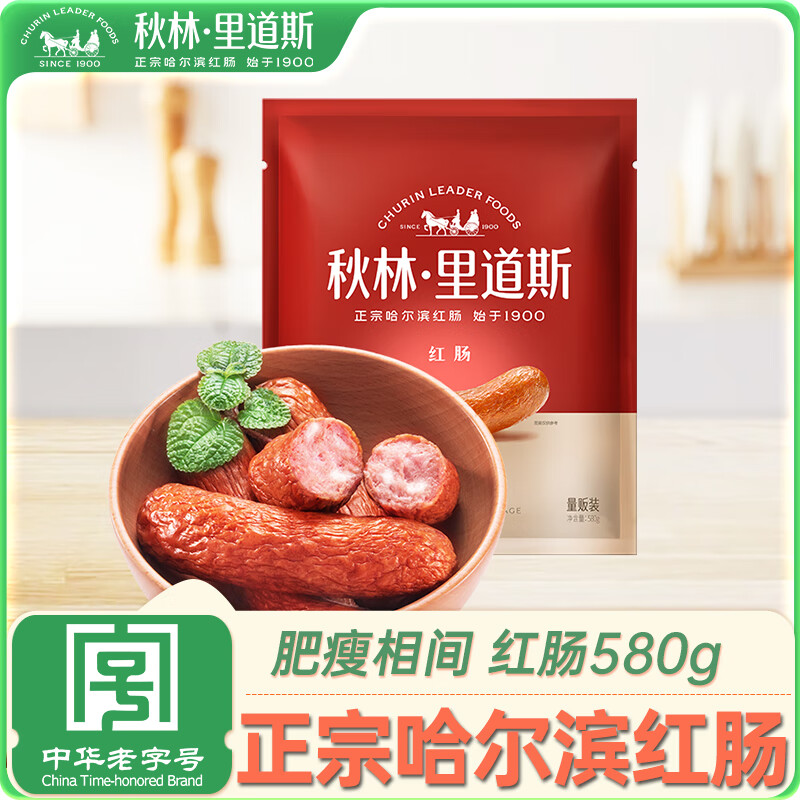 秋林里道斯 紅腸 580g