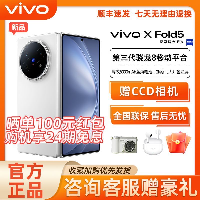 vivo X Fold5 折疊屏手機(jī)+vivo watch gt（藍(lán)牙版）