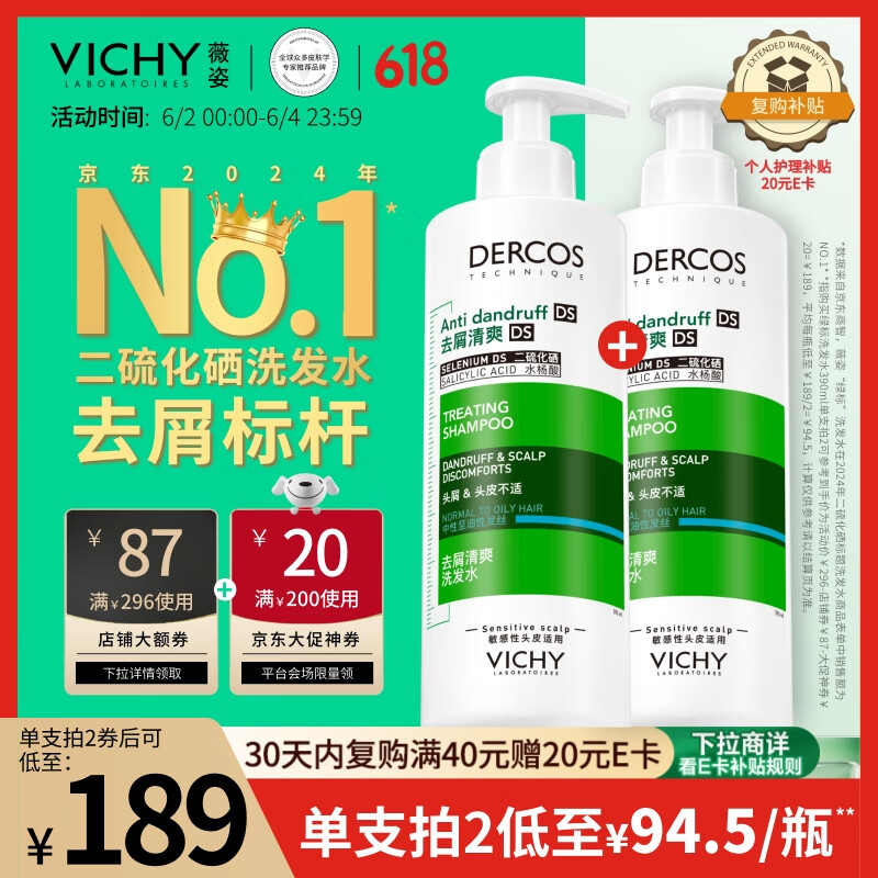 薇姿 去屑凈澈洗發(fā)水 390ml