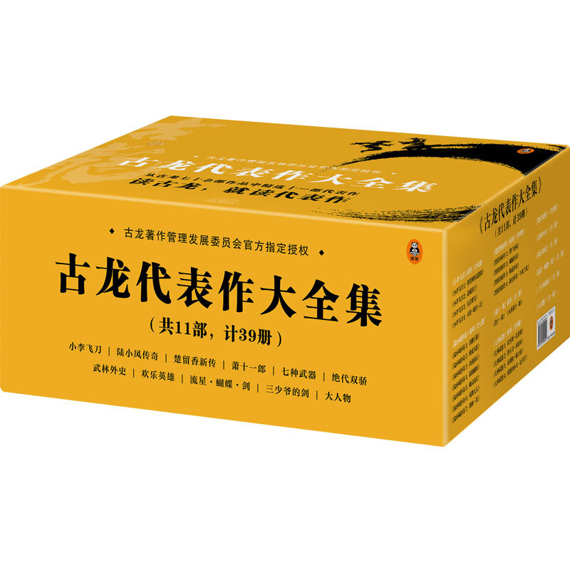 限移動(dòng)端、京東百億補(bǔ)貼：《古龍代表作大全集》（套裝共39冊(cè)）
