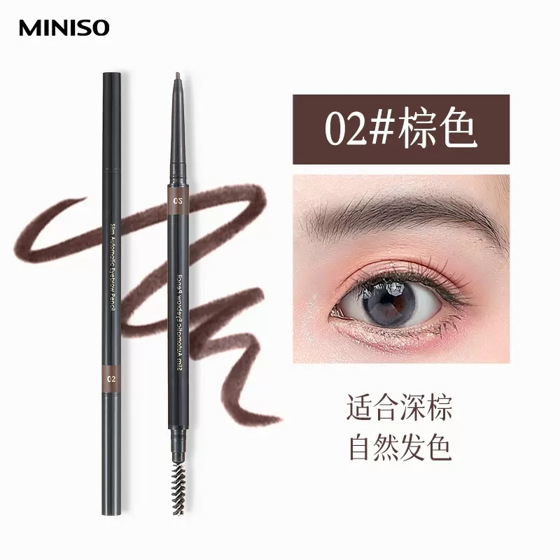 MINISO 名創(chuàng)優(yōu)品 1.5mm超細(xì)自動(dòng)眉筆 防水顯色不暈妝自然