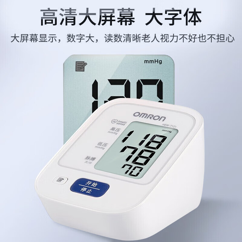 消費券補貼：OMRON 歐姆龍 HEM-7121 上臂式血壓計