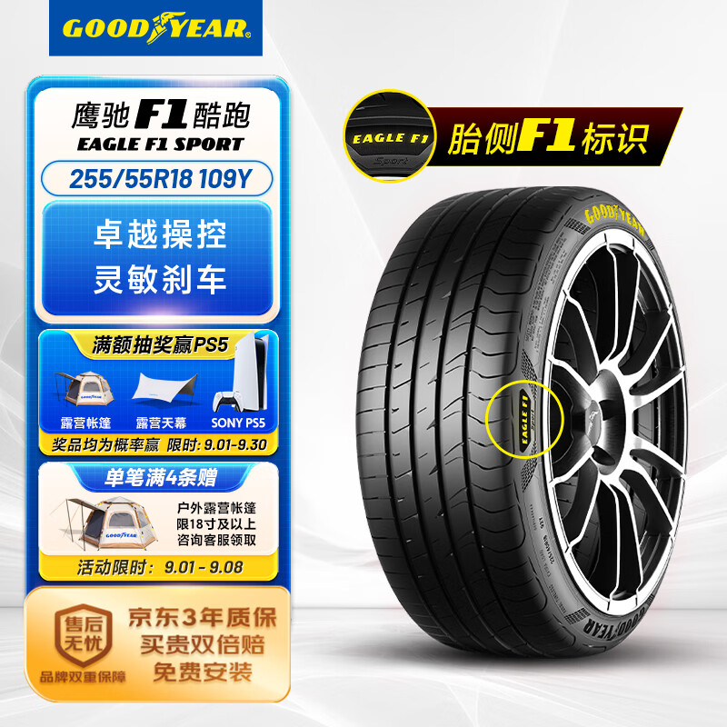 GOOD YEAR 固特異 汽車輪胎 255/55R18 109Y EF1 SPORT鷹馳F1酷跑 適配奔馳途銳卡宴
