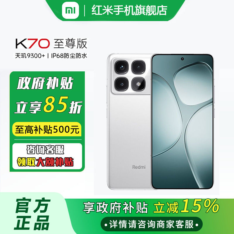 紅米 K70 至尊版 5G手機 16+512GB