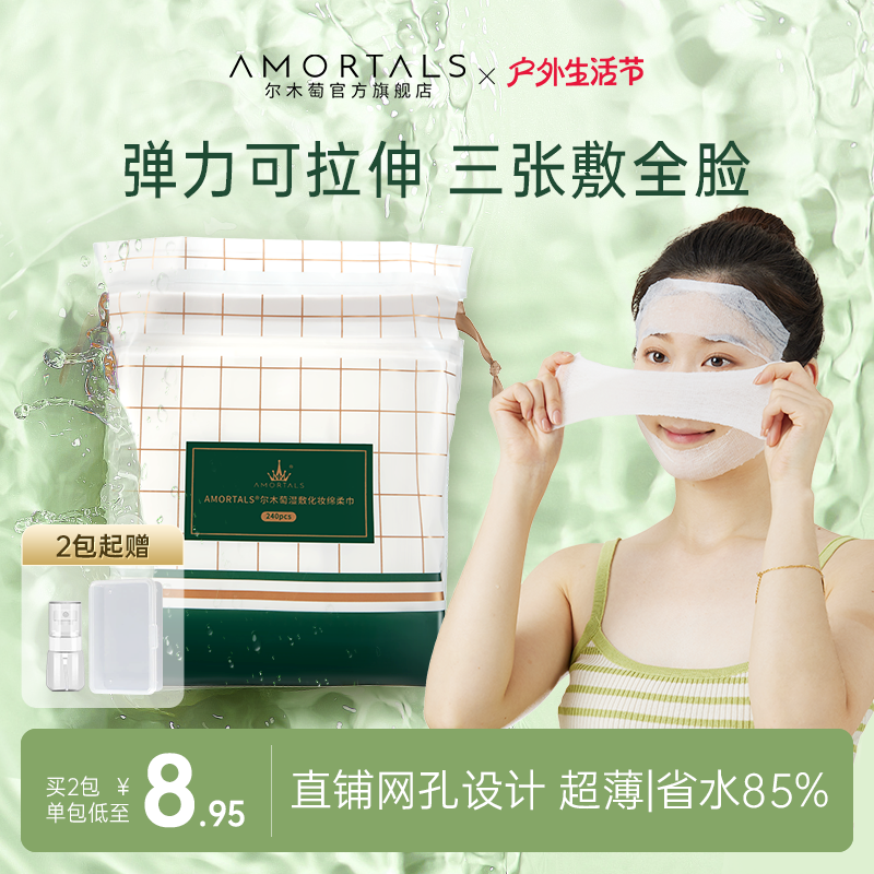 2包|爾木萄木乃伊濕敷棉敷臉專用可拉伸面膜紙超薄網紋面膜卸妝綿