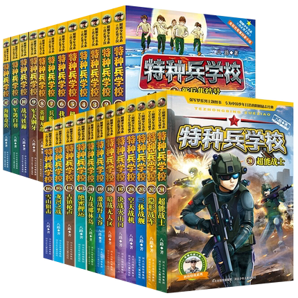 《少年特種兵學校：1-6季》（全套24冊）