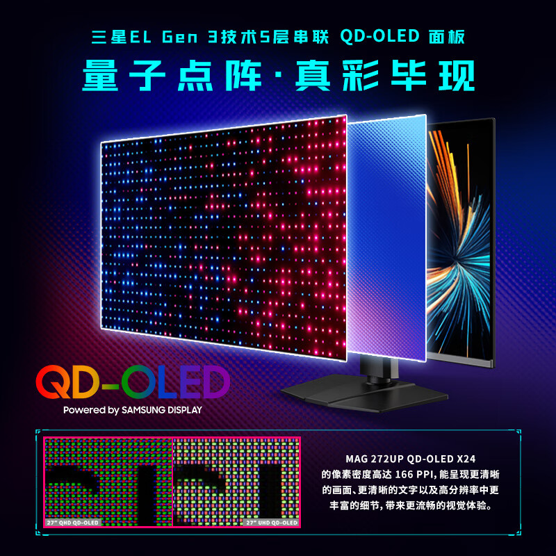 京東PLUS：微星 26.5英寸4K240Hz OLED顯示器 旋轉升降 TYPE-C接口MAG 272UP QD-OLED X24流光