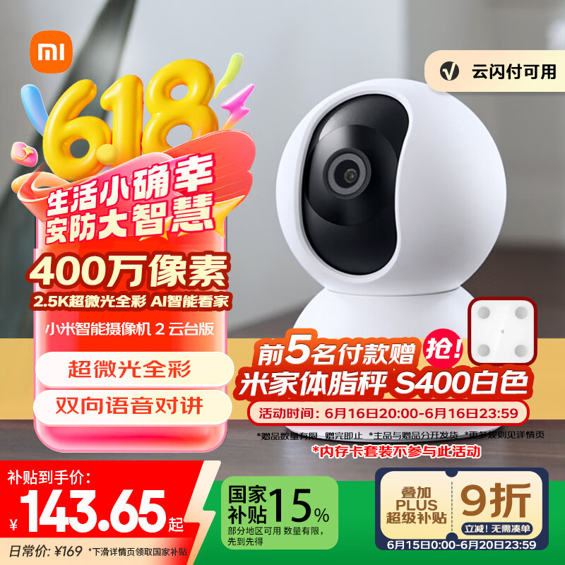 小米 Xiaomi 智能攝像機(jī)2 云臺(tái)版 400萬(wàn)像素 紅外 白色