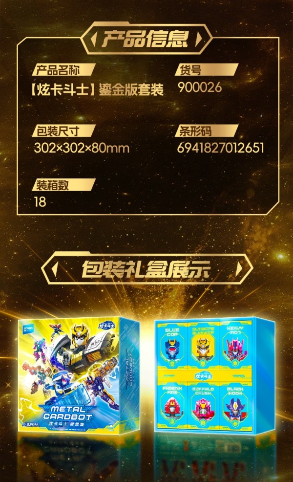 森寶積木 SEMBO BLOCK 炫卡斗士系列 900026 鎏金版套裝【內含6款】
