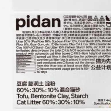 pidan混合貓砂 豆腐膨潤土混合經典款2.4kg*4 整箱裝可沖廁所