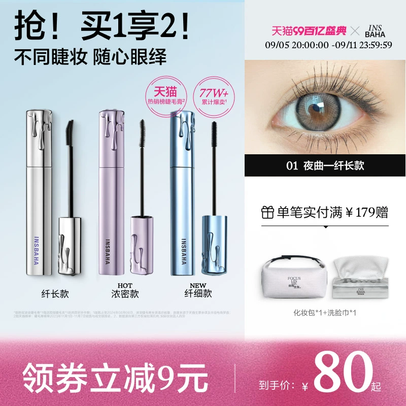 INSBAHA原色波塔波浪睫毛膏卷翹纖長防水不暈染持久定型打底膏