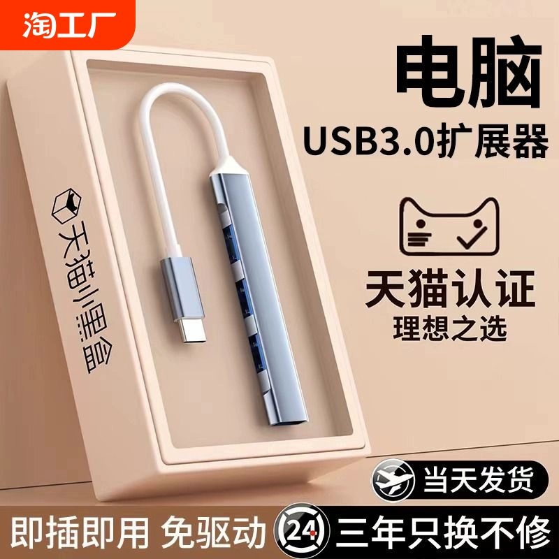 usb3.0集線器多接口擴(kuò)展塢臺式機(jī)筆記本電腦手機(jī)平板拓展連接鍵盤鼠標(biāo)u盤分線typec延長線轉(zhuǎn)接頭hub擴(kuò)展器