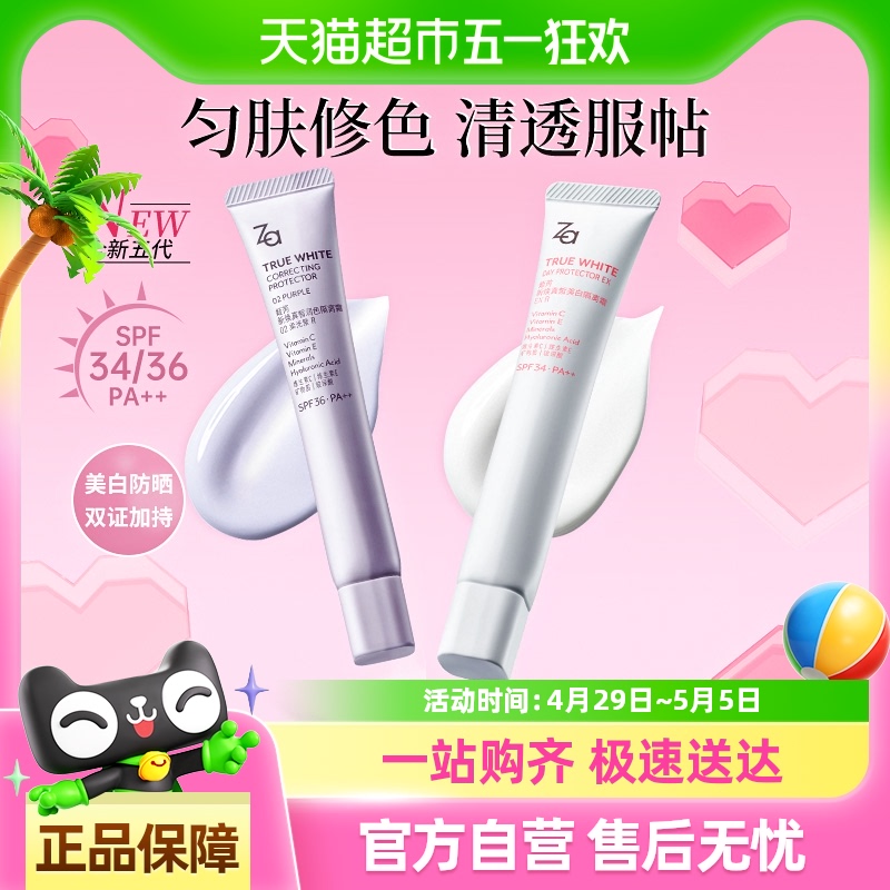 Za 美白防曬隔離霜全新升級清爽保濕妝前素顏霜35g*1支