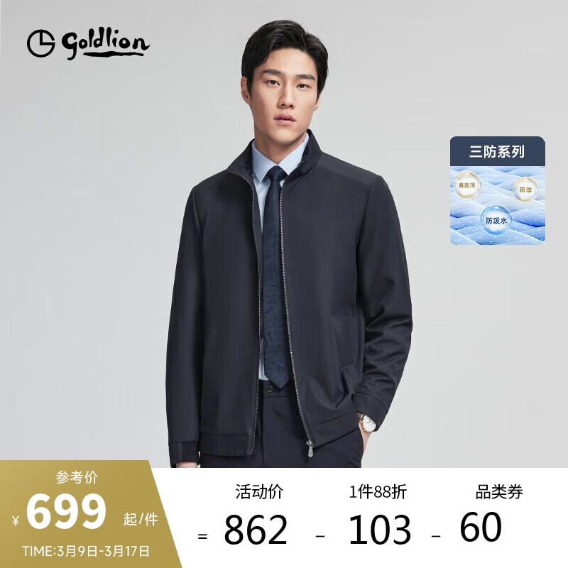 goldlion 金利來 春秋夾克易打理立領(lǐng)商務(wù)休閑外套男 95藏藍(lán) L