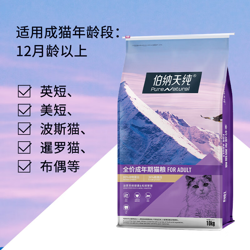 伯納天純 經(jīng)典系列 金槍魚馬鈴薯蔓越莓成貓貓糧 10kg
