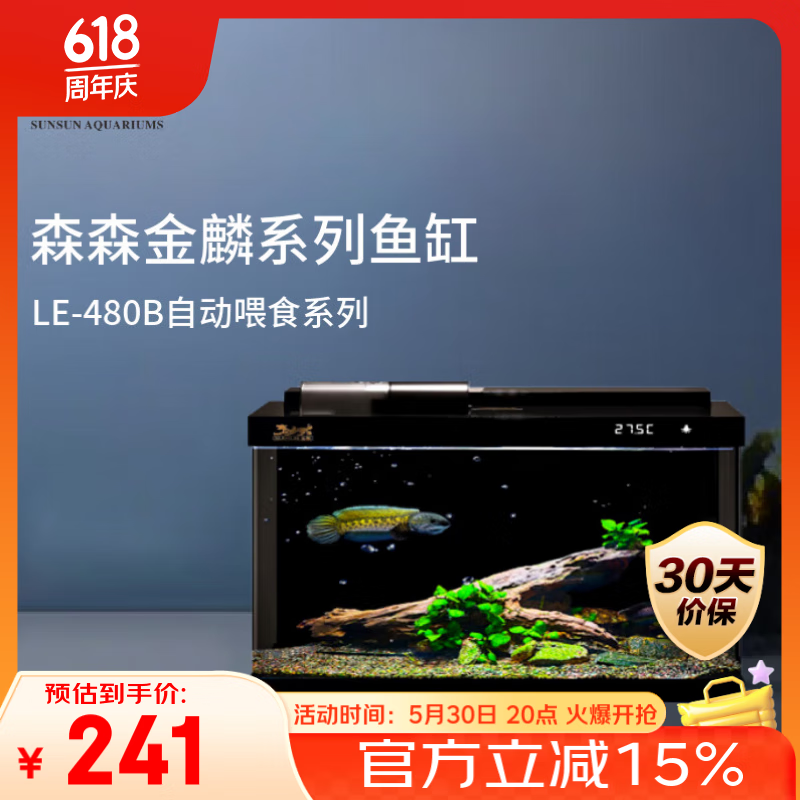 森森 金麟超白玻璃魚缸客廳小型懶人魚缸LE-480B家用水族箱生態金魚缸 480B