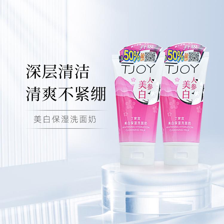 TJOY 丁家宜 洗面奶女美白提亮潔面深層清潔保濕洗面奶青少年