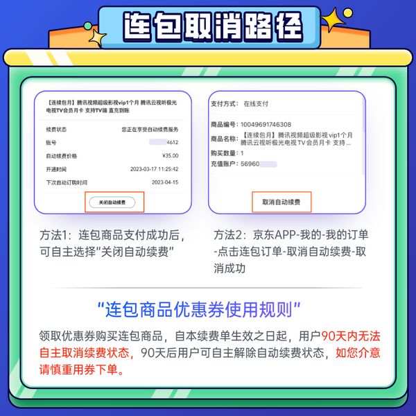 Tencent Video 騰訊視頻 VIP會員12個月年卡