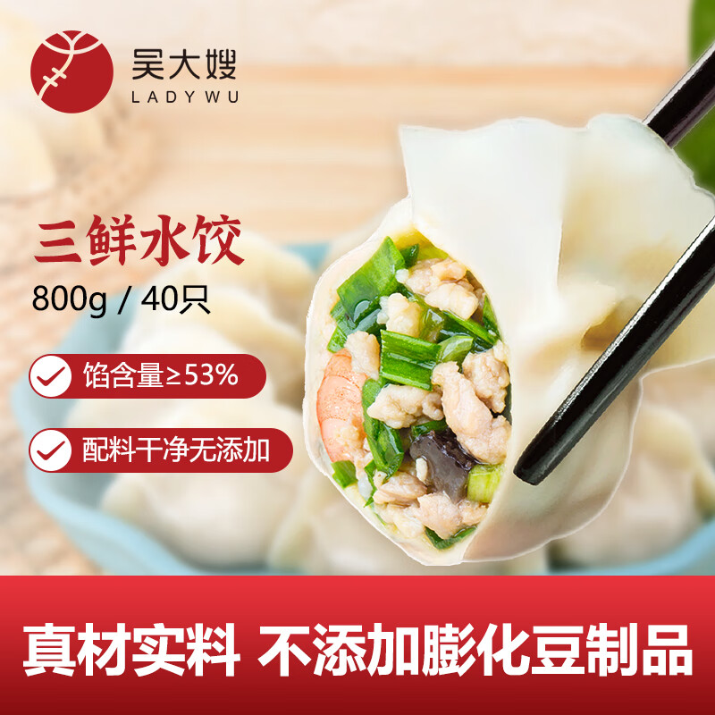 吳大嫂 一只生態餃 三鮮肉餡 800g