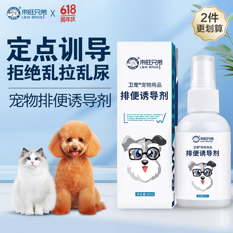 L&W BROS 來(lái)旺兄弟 狗狗尿墊誘導(dǎo)寵物尿墊狗狗定點(diǎn)排便誘導(dǎo)劑大小便廁所誘導(dǎo)訓(xùn)狗