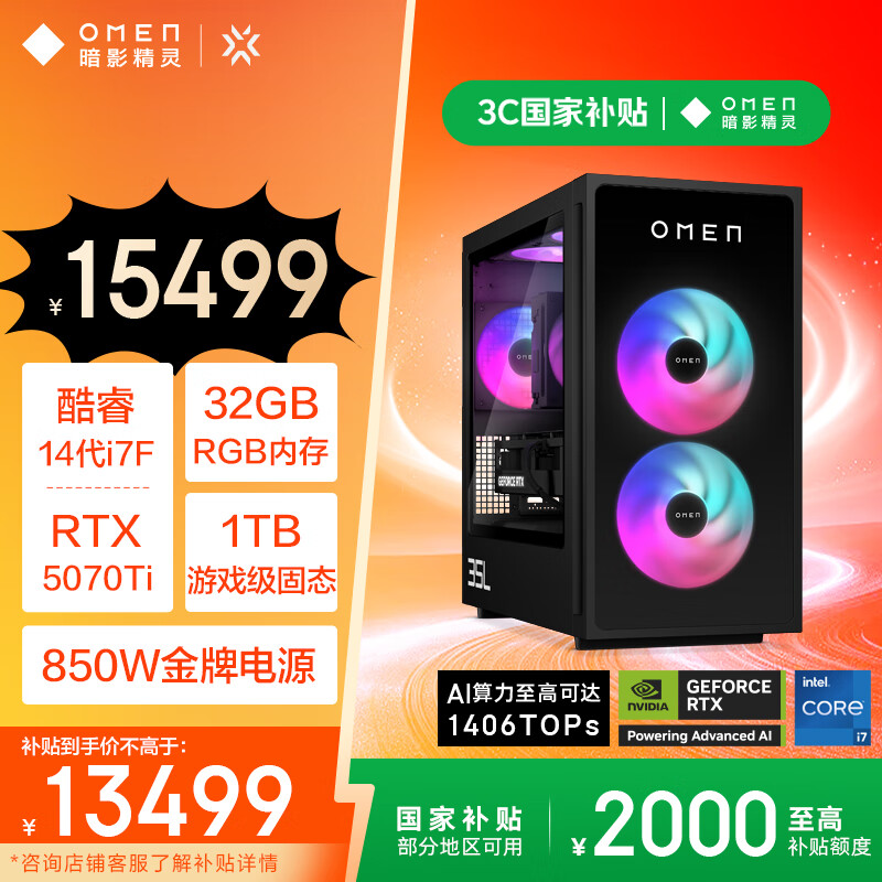 國家補貼：惠普 暗影精靈11臺式電腦 游戲臺式機主機 14代i7F RTX5070ti 16G獨顯 32GDDR5 1T 850W
