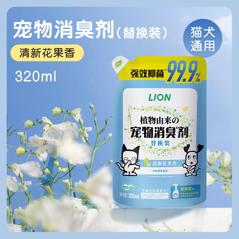 88VIP會員：lion 艾寵 獅王艾寵寵物除臭劑替換裝320ml貓咪狗狗殺菌去尿味消臭除菌