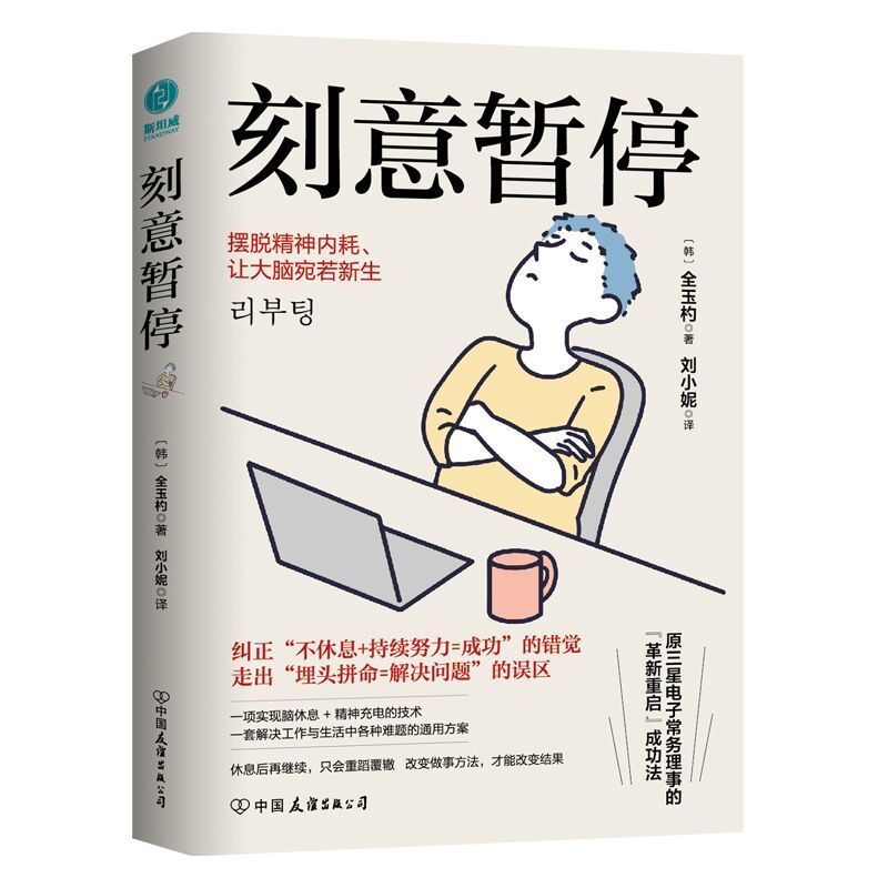 《刻意暫停》