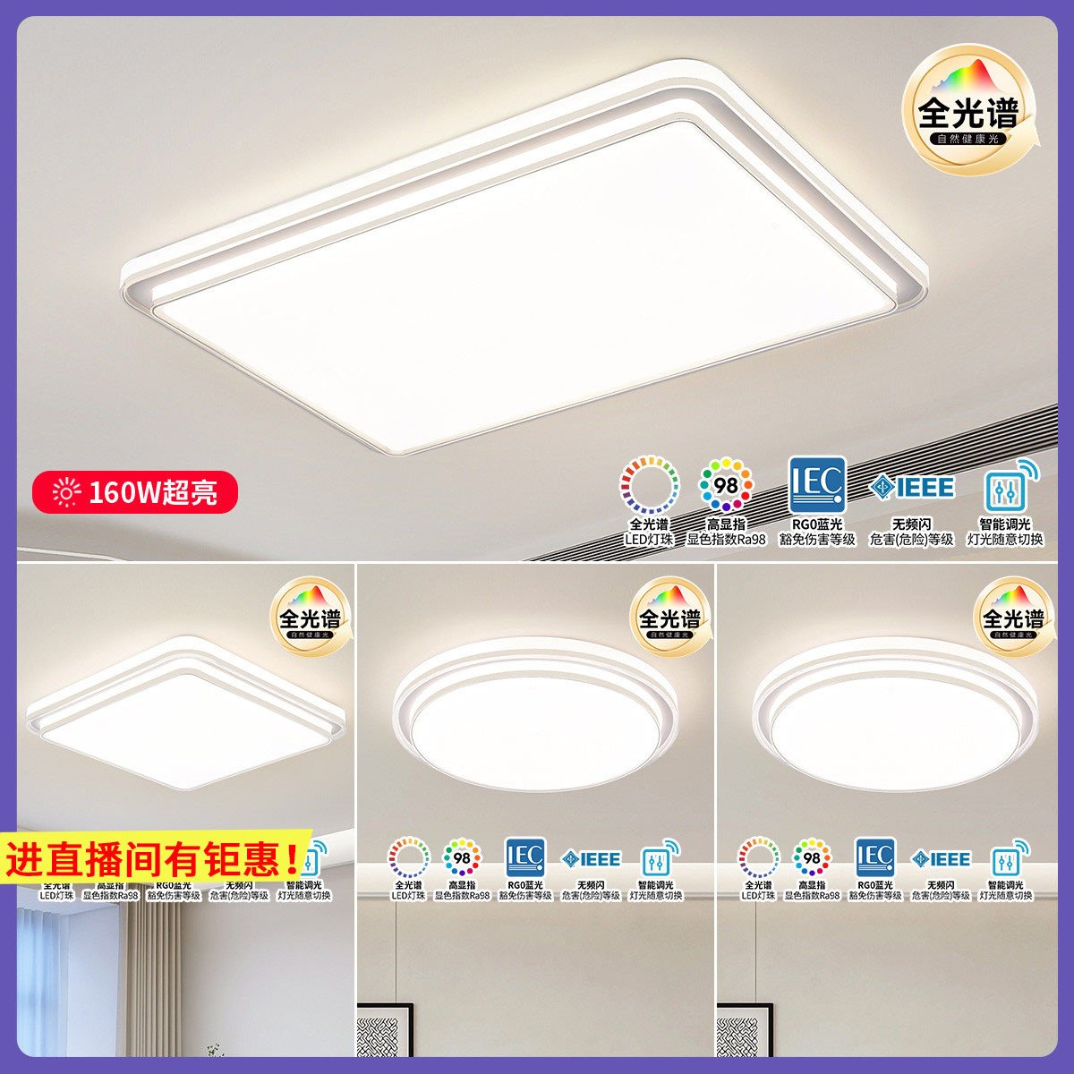 雷士照明 明朗系列 全光譜全屋智控吸頂燈套餐 160W 三室一廳