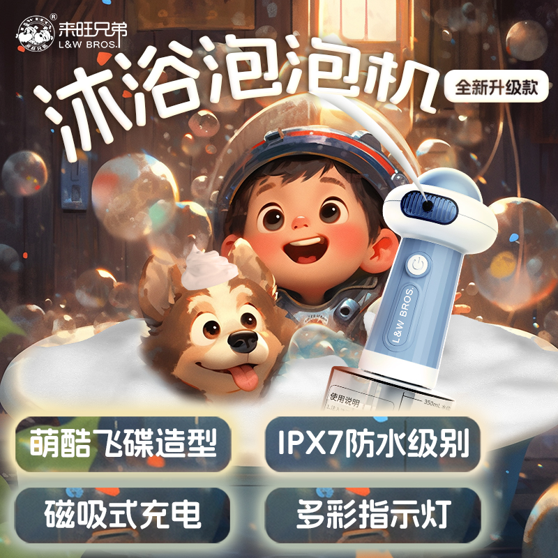 L&W BROS 來(lái)旺兄弟 寵物沐浴露電動(dòng)起泡器泡泡機(jī)狗狗貓咪洗澡洗浴打泡沐浴液二代升級(jí)