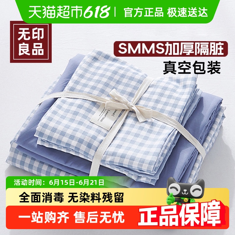 MUJI 無印良品 藍(lán)格子四件套 旅行裝備 無印良品藍(lán)格子四件套