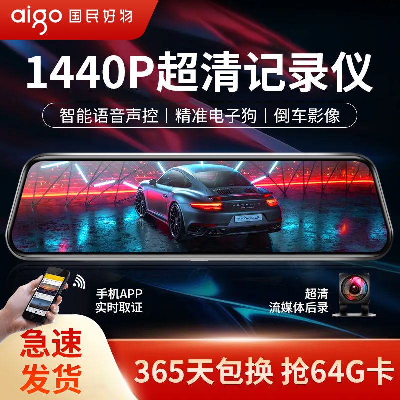 百億補貼：aigo 愛國者 新款行車記錄儀電子狗倒車影像前后雙錄大觸屏后視鏡免安裝