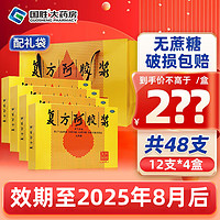 DEEJ 東阿阿膠 復方阿膠漿 無蔗糖 20ml*12*4 共48支 送禮送健康！
