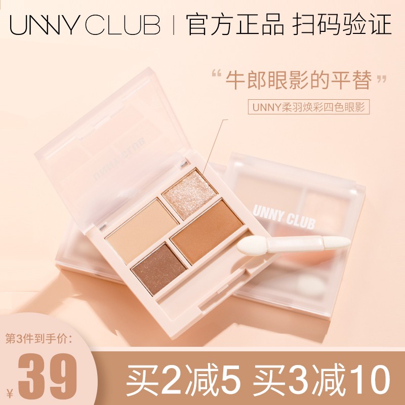 88VIP會員：悠宜 unny 四色眼影盤2021新款夏天四色ins火大地色啞珠光閃粉亮片牛郎01 01#輕顏烏龍人氣牛郎色
