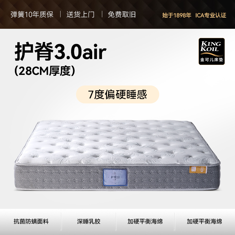 金可兒 KING KOIL 護脊3.0 AIR 彈簧乳膠床墊 1.8m